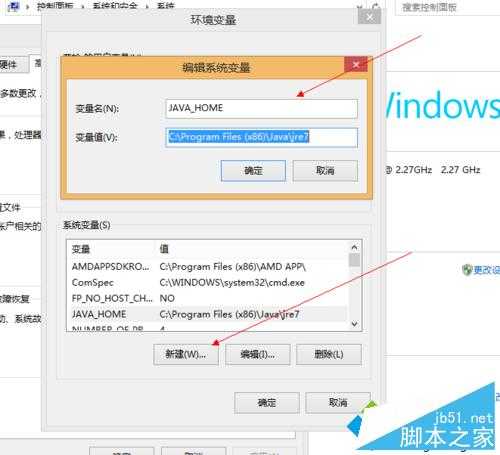 配置java环境变量步骤四