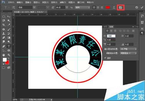 ‘PS制作一个简易的公章/印章‘