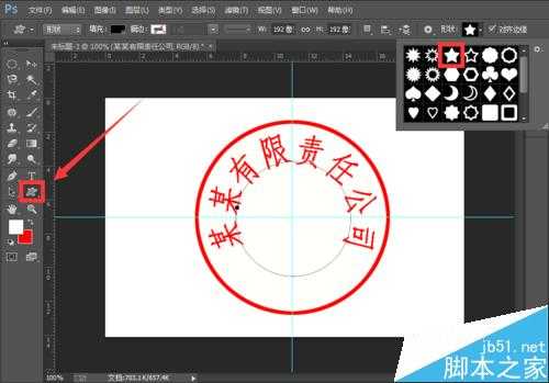 ‘PS制作一个简易的公章/印章‘
