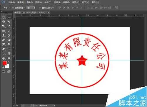 ‘PS制作一个简易的公章/印章‘