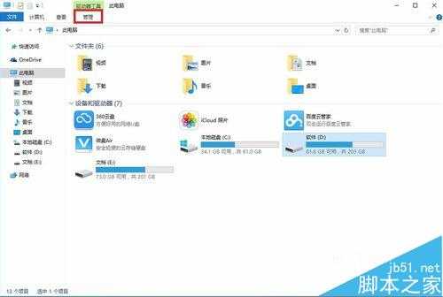 win10系统怎么对硬盘进行碎片整理?
