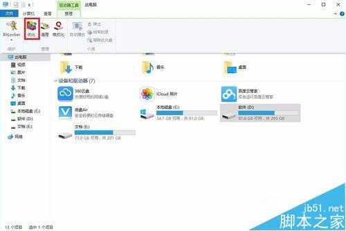 win10系统怎么对硬盘进行碎片整理?