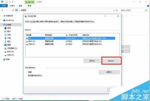 win10系统怎么对硬盘进行碎片整理?