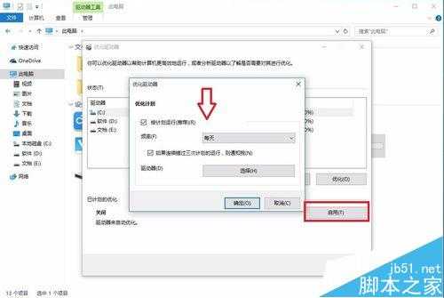 win10系统怎么对硬盘进行碎片整理?