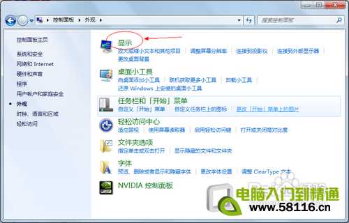 win7家庭普通版设置屏幕保护的方法