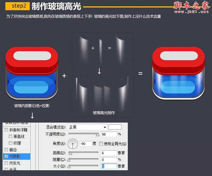 ‘Photoshop设计制作非常精致的透明玻璃盒子图标‘