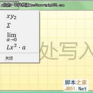 理科论文伤不起 Win7数学面板来帮忙