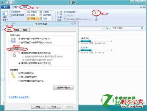 Win8怎么设置成单击打开？