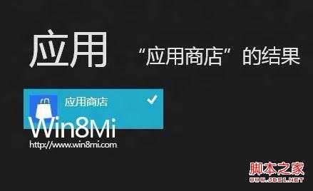win8应用商店丢失怎么办