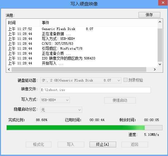 将启动盘镜像文件写入U盘