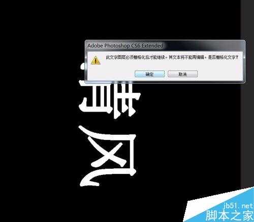 ‘ps简单制作漂亮的火焰字教程‘