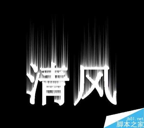 ‘ps简单制作漂亮的火焰字教程‘