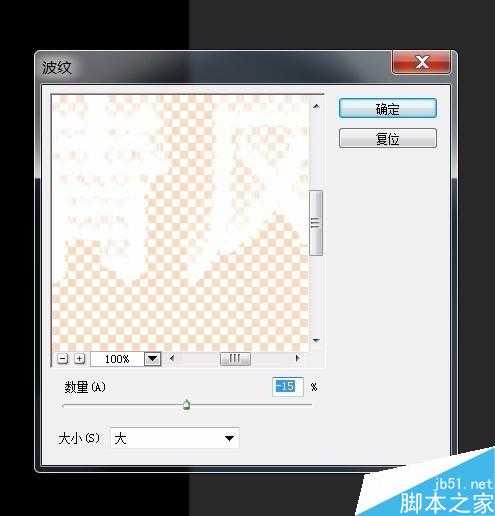 ‘ps简单制作漂亮的火焰字教程‘