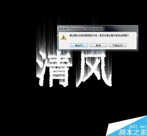 ‘ps简单制作漂亮的火焰字教程‘