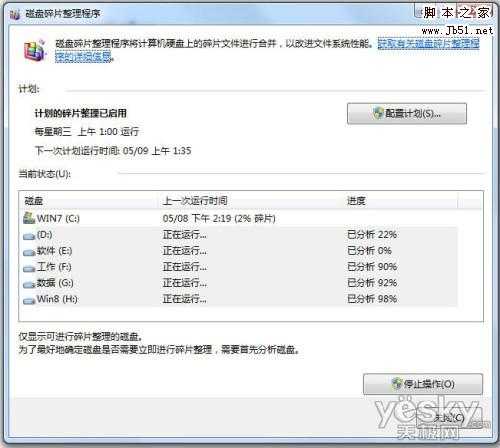 功能强效率高 看Win7系统轻松整理磁盘碎片