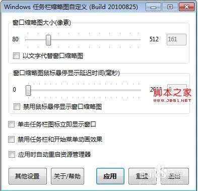 Win7任务栏取消缩略图和预览