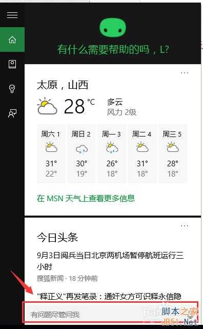 win10系统下调出小冰
