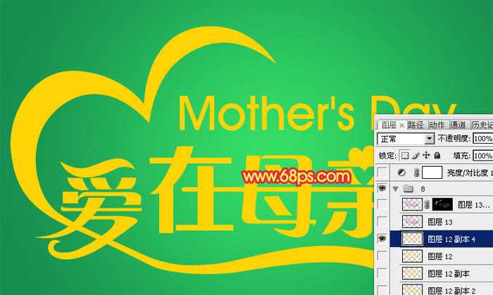 ‘Photoshop制作漂亮的母亲节祝福立体字‘