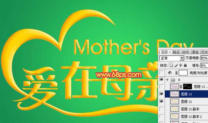 ‘Photoshop制作漂亮的母亲节祝福立体字‘