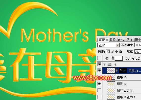 ‘Photoshop制作漂亮的母亲节祝福立体字‘