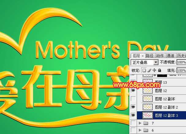‘Photoshop制作漂亮的母亲节祝福立体字‘