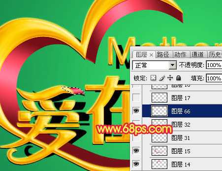 ‘Photoshop制作漂亮的母亲节祝福立体字‘