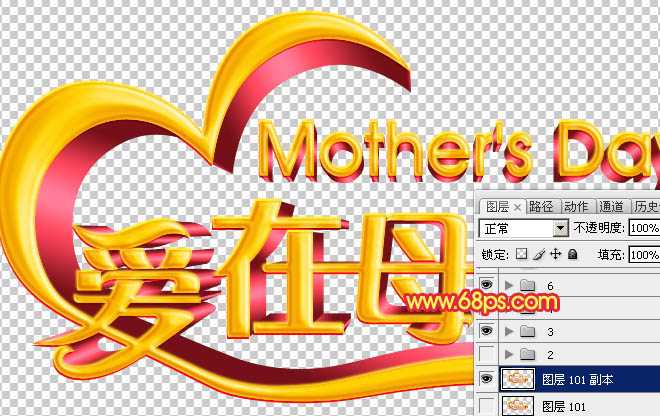 ‘Photoshop制作漂亮的母亲节祝福立体字‘