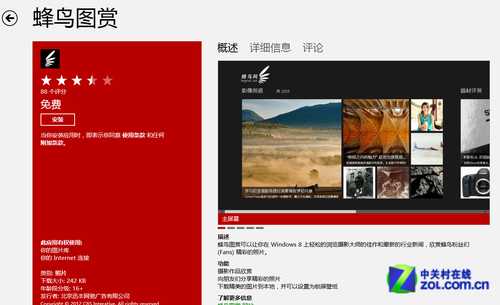 如何安装和卸载Win8应用