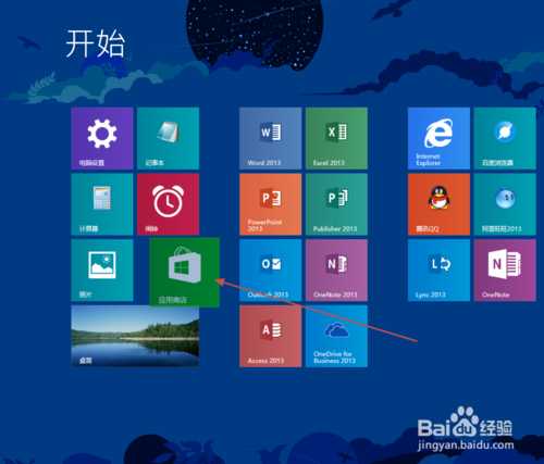 Win8.1开始屏幕磁贴如何布局