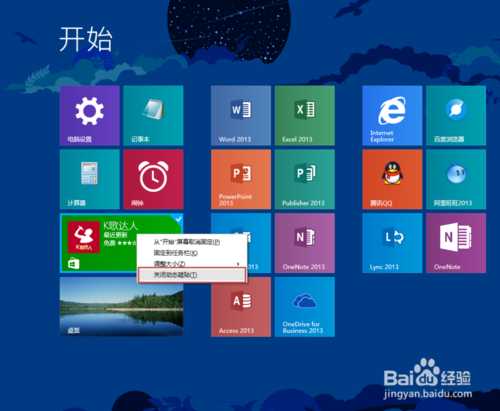Win8.1开始屏幕磁贴如何布局