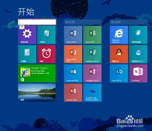 Win8.1开始屏幕磁贴如何布局