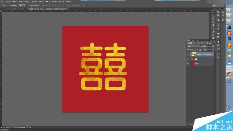 ‘Photoshop快速制作漂亮金属浮雕的双喜艺术字效果‘