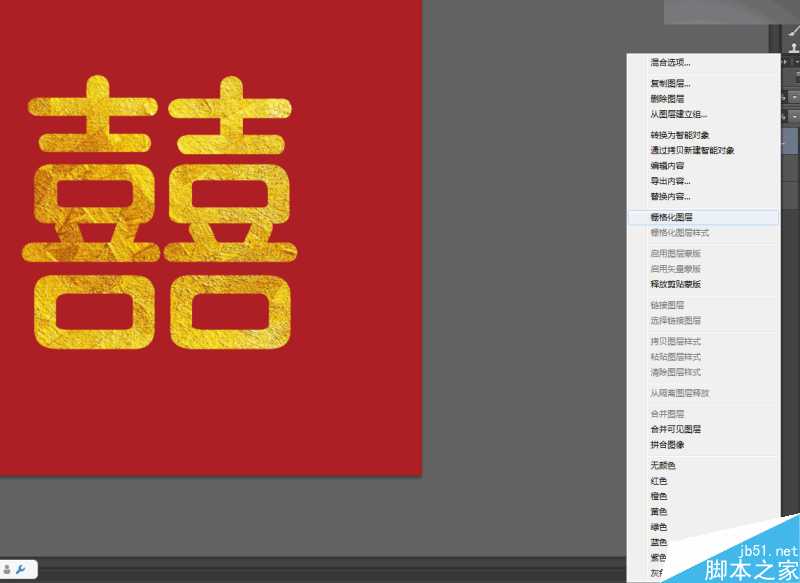 ‘Photoshop快速制作漂亮金属浮雕的双喜艺术字效果‘