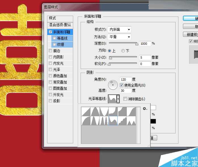 ‘Photoshop快速制作漂亮金属浮雕的双喜艺术字效果‘