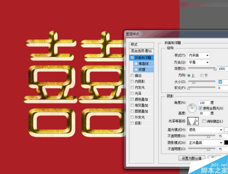 ‘Photoshop快速制作漂亮金属浮雕的双喜艺术字效果‘