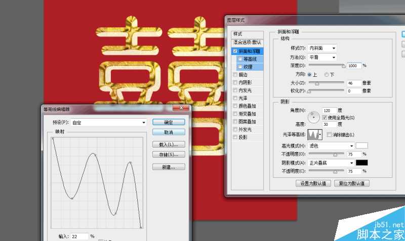‘Photoshop快速制作漂亮金属浮雕的双喜艺术字效果‘