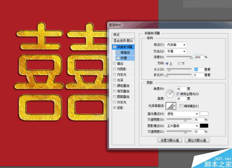 ‘Photoshop快速制作漂亮金属浮雕的双喜艺术字效果‘