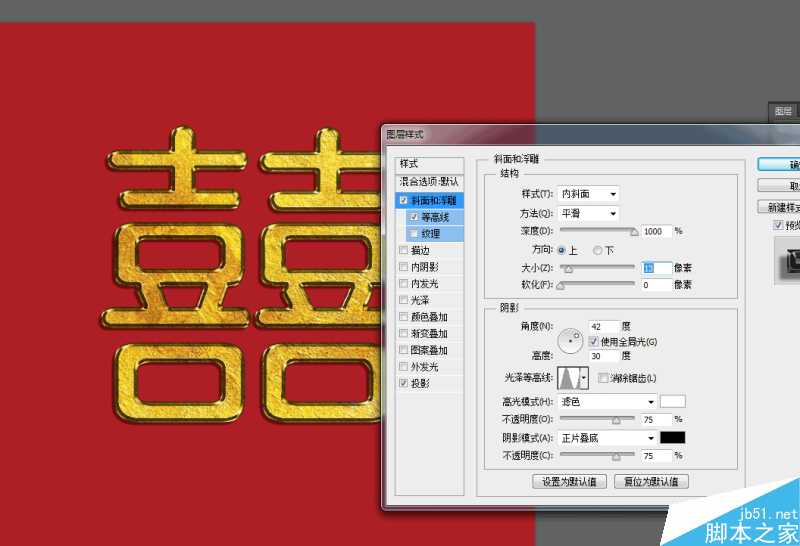 ‘Photoshop快速制作漂亮金属浮雕的双喜艺术字效果‘