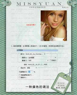 ‘photoshop将偏黄的美女照片调亮的详细调色教程‘