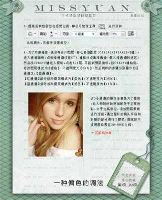 ‘photoshop将偏黄的美女照片调亮的详细调色教程‘