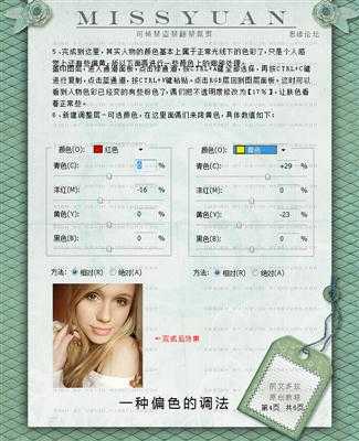 ‘photoshop将偏黄的美女照片调亮的详细调色教程‘
