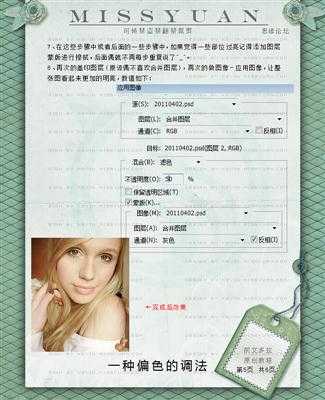 ‘photoshop将偏黄的美女照片调亮的详细调色教程‘