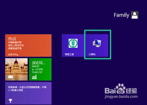 win8使用技巧