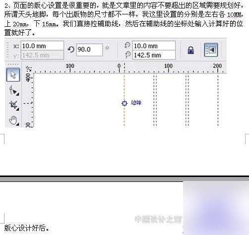 CDR X4 杂志排版实例教程 脚本之家 CorelDraw实例教程