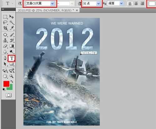 ‘photoshop设计出2012末日危机灾难片电影海报效果‘