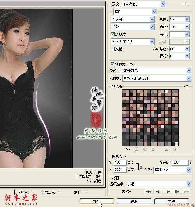 ‘Photoshop为内衣美女图片塑造流光动画曲线‘