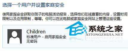  Win8如何使用家庭安全功能让孩子健康上网