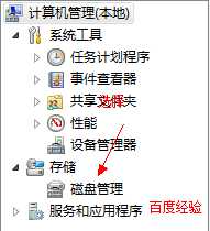 怎样给win7系统硬盘分区