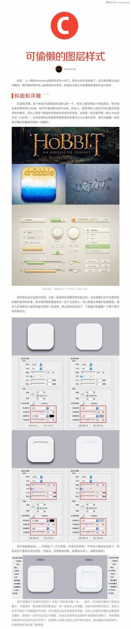 ‘可偷懒的图层样式