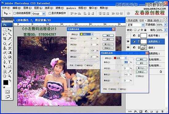 ‘Photoshop将粉色婚片艺术照调制出梦幻紫色调效果‘